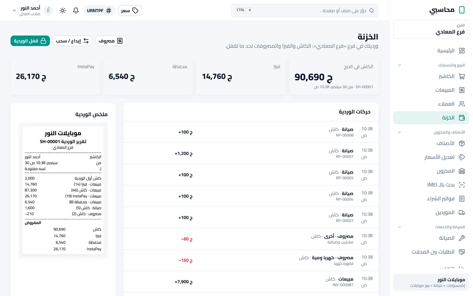 الوردية والدرج