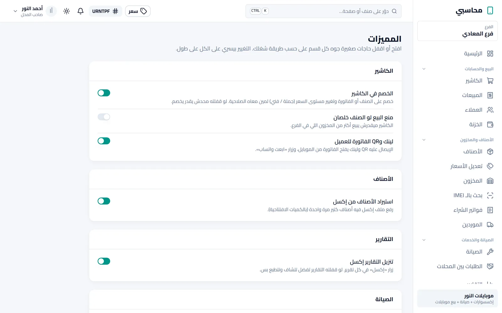 المميزات