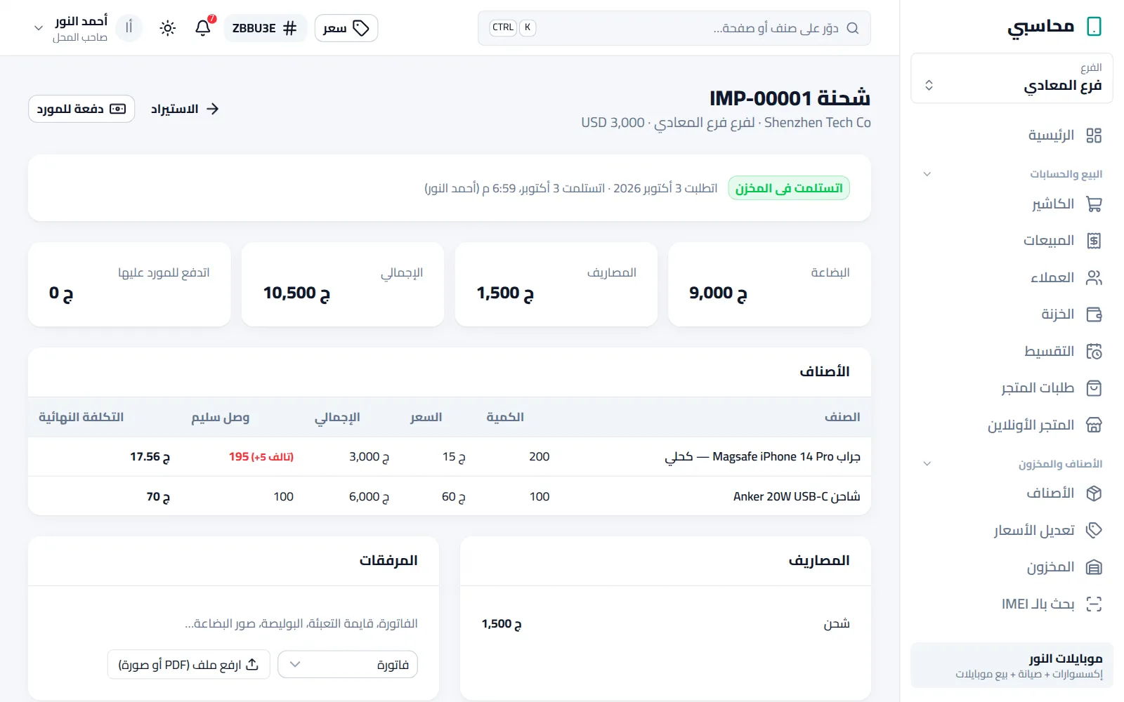 شحنة استيراد اتستلمت بتكلفتها النهائية
