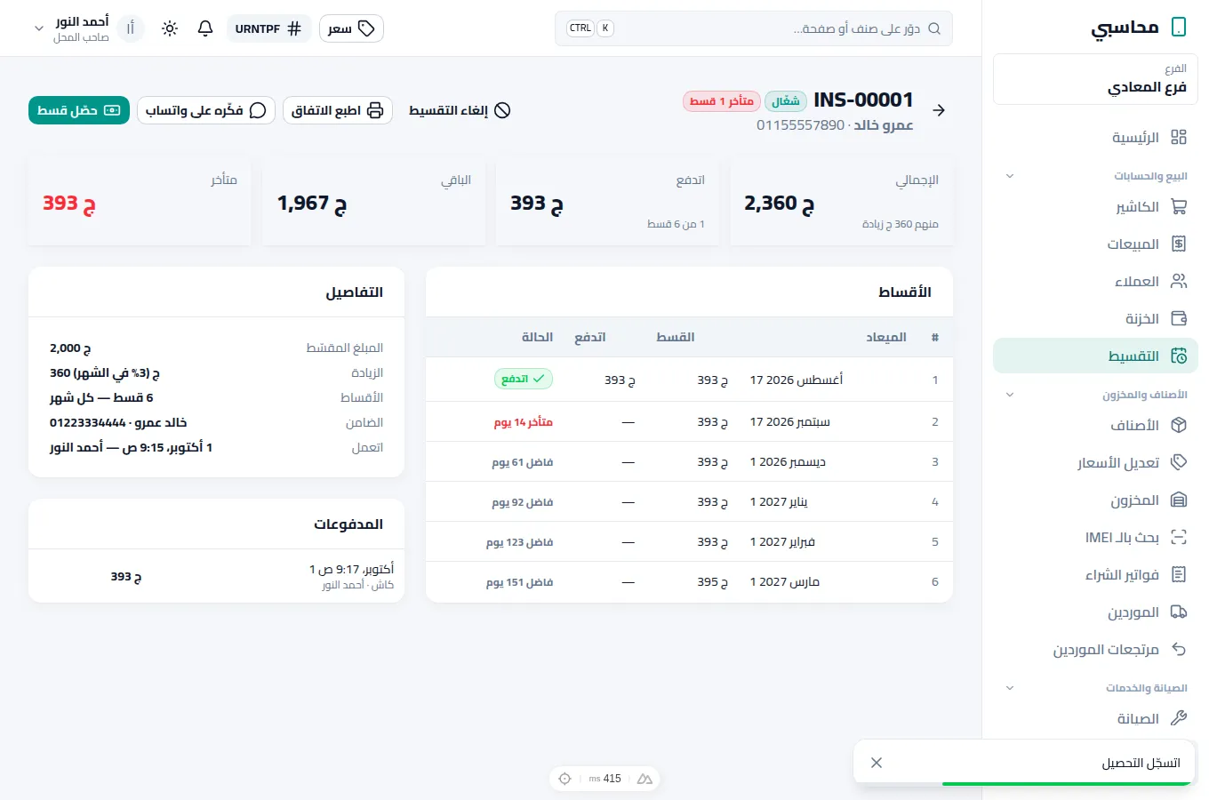 خطة تقسيط بأقساطها ومدفوعاتها