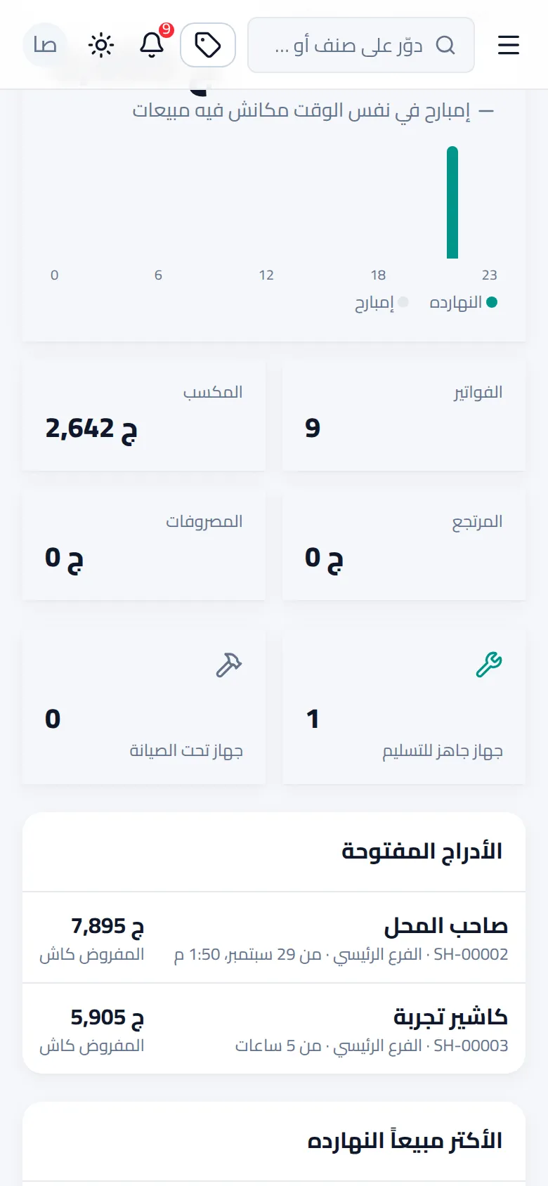 شاشة النهارده على الموبايل