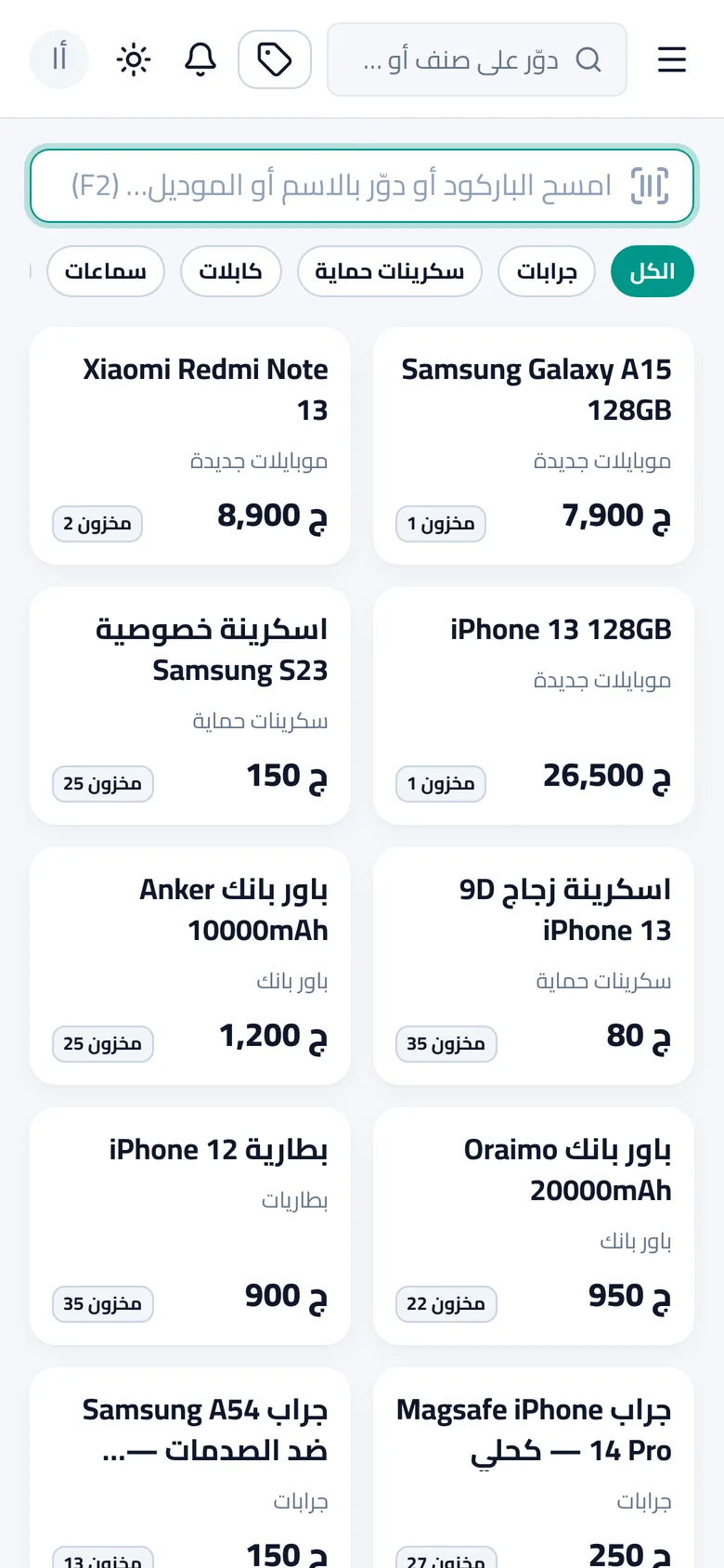 الكاشير على الموبايل