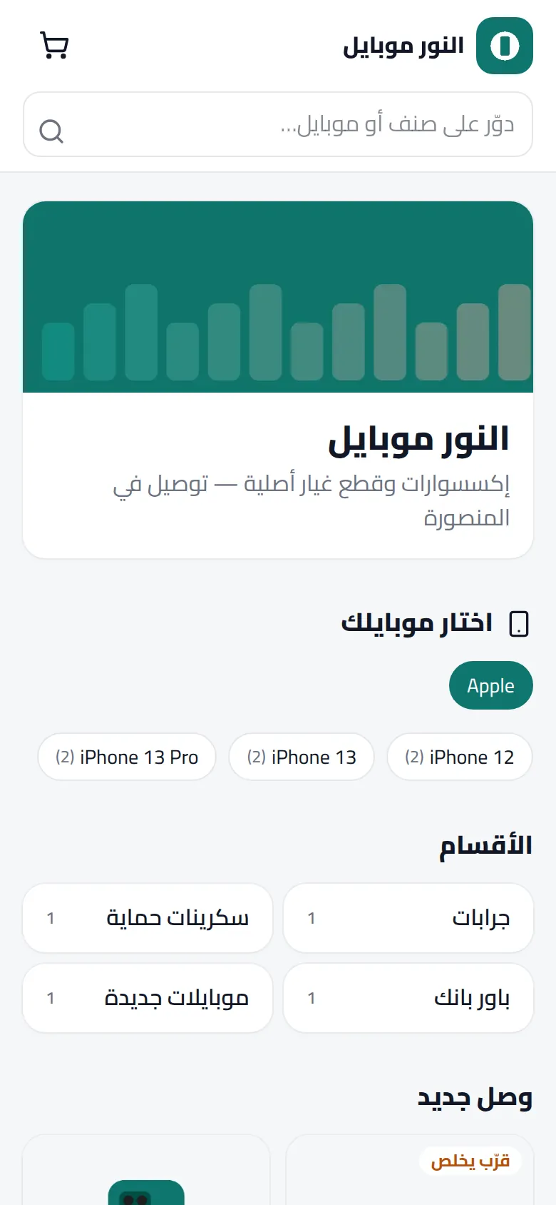 متجر محل على الموبايل