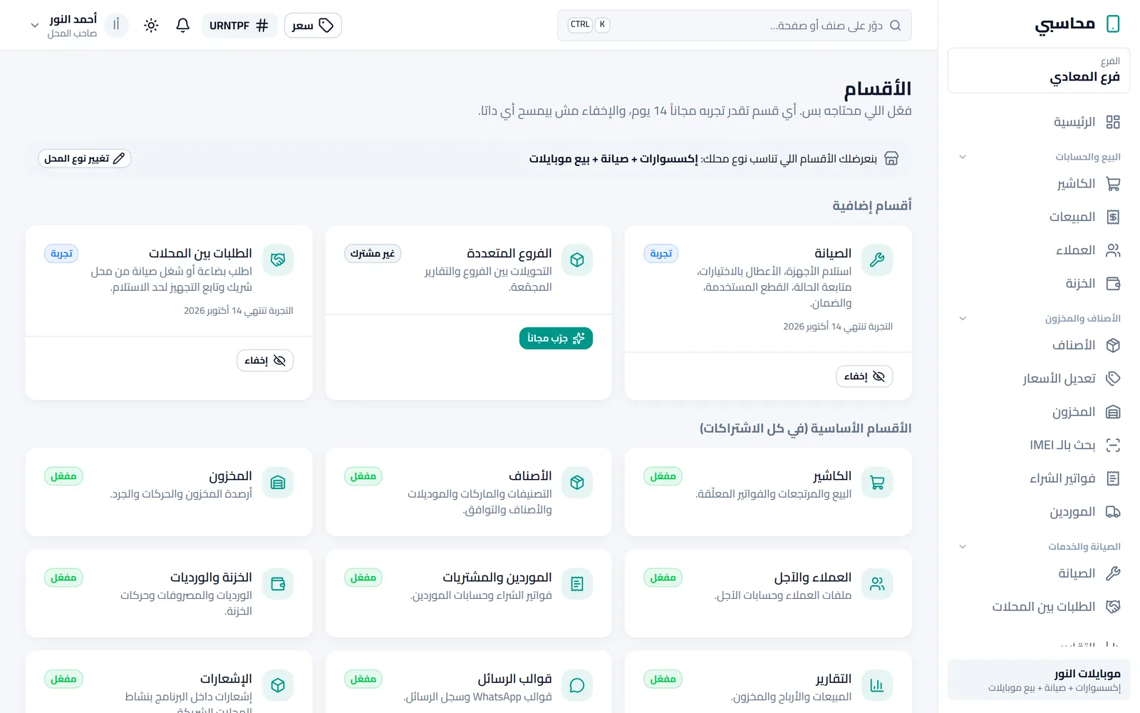الأقسام