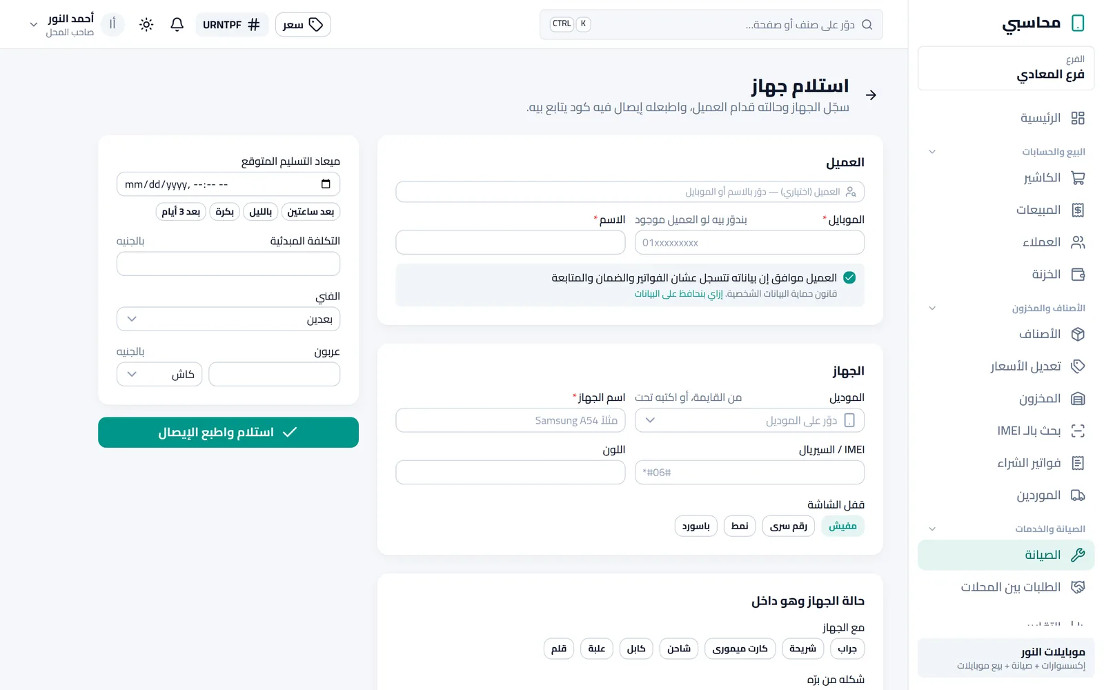 استلام جهاز