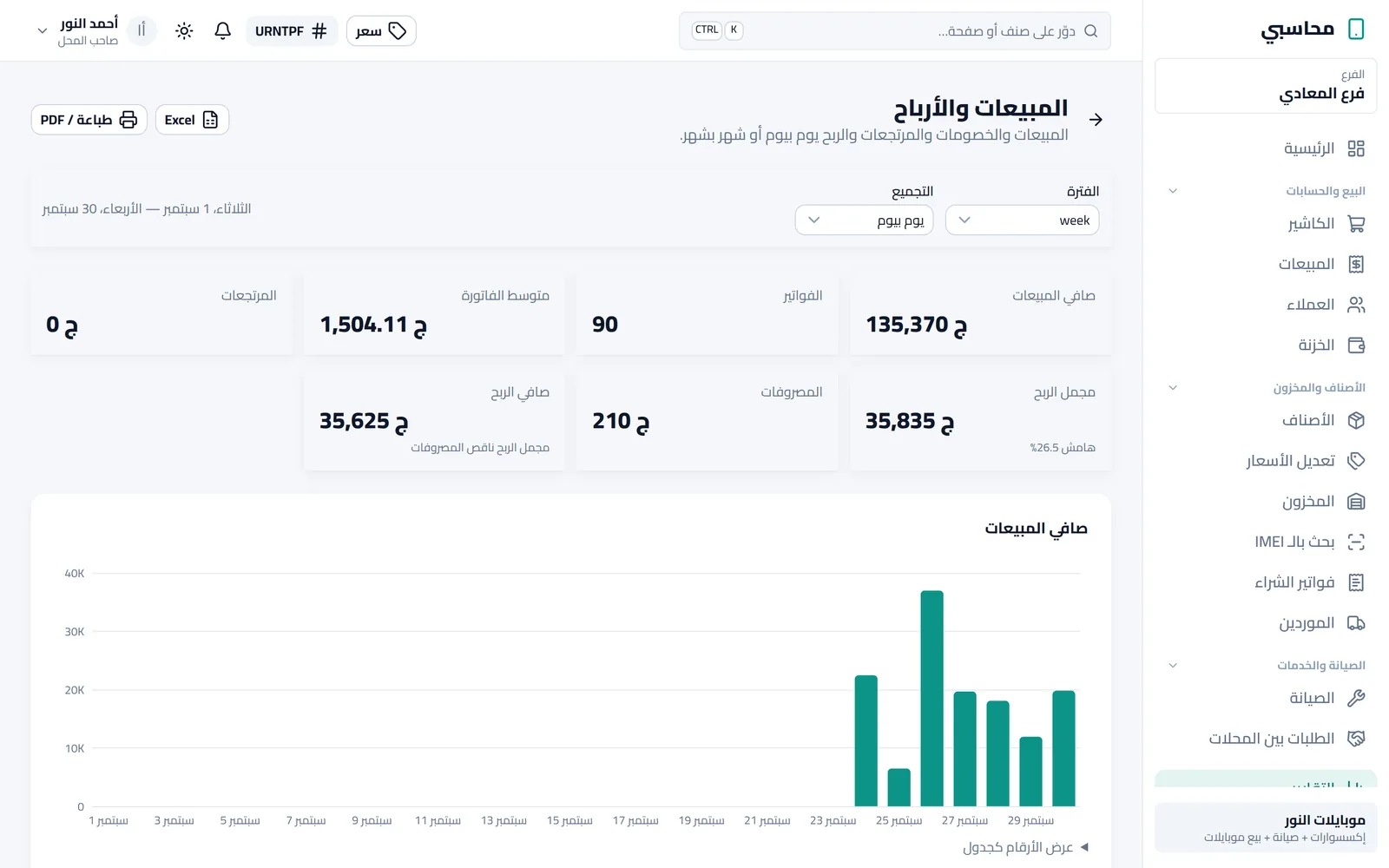 تقرير المبيعات