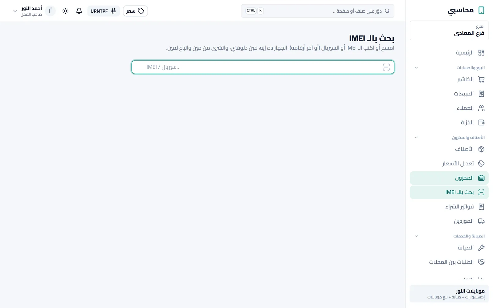البحث بالـ IMEI