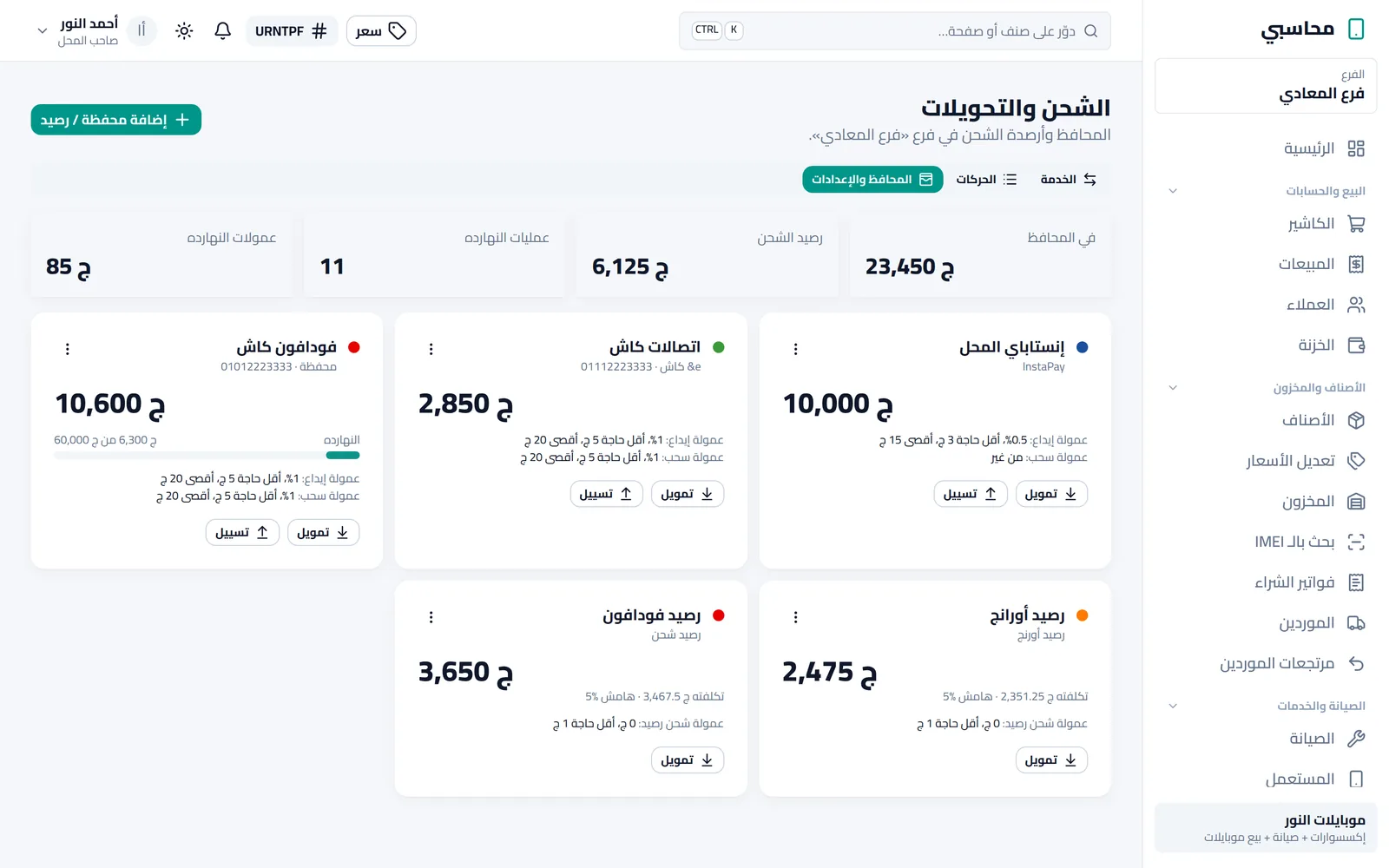 المحافظ وأرصدتها