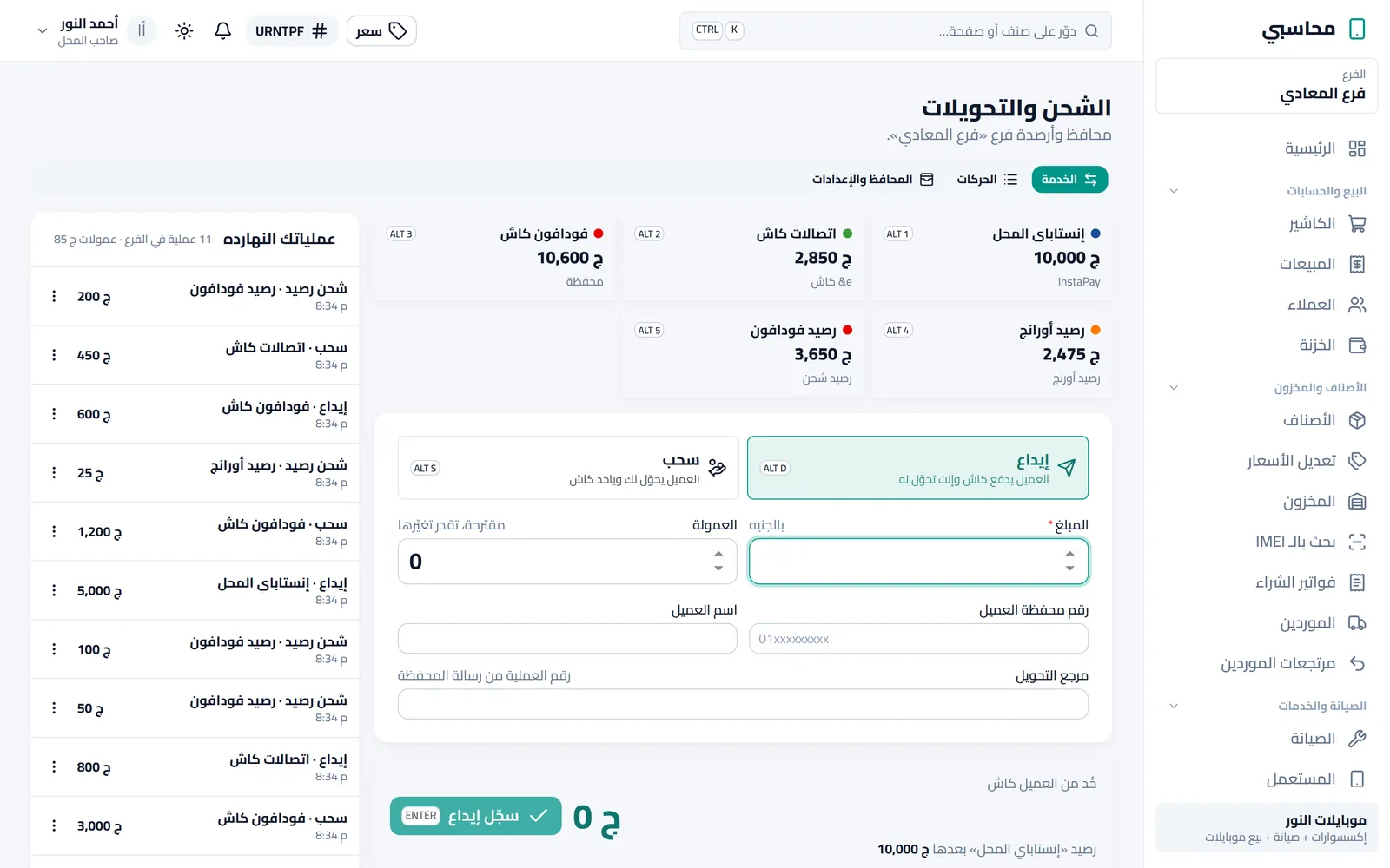شاشة الشحن والتحويلات