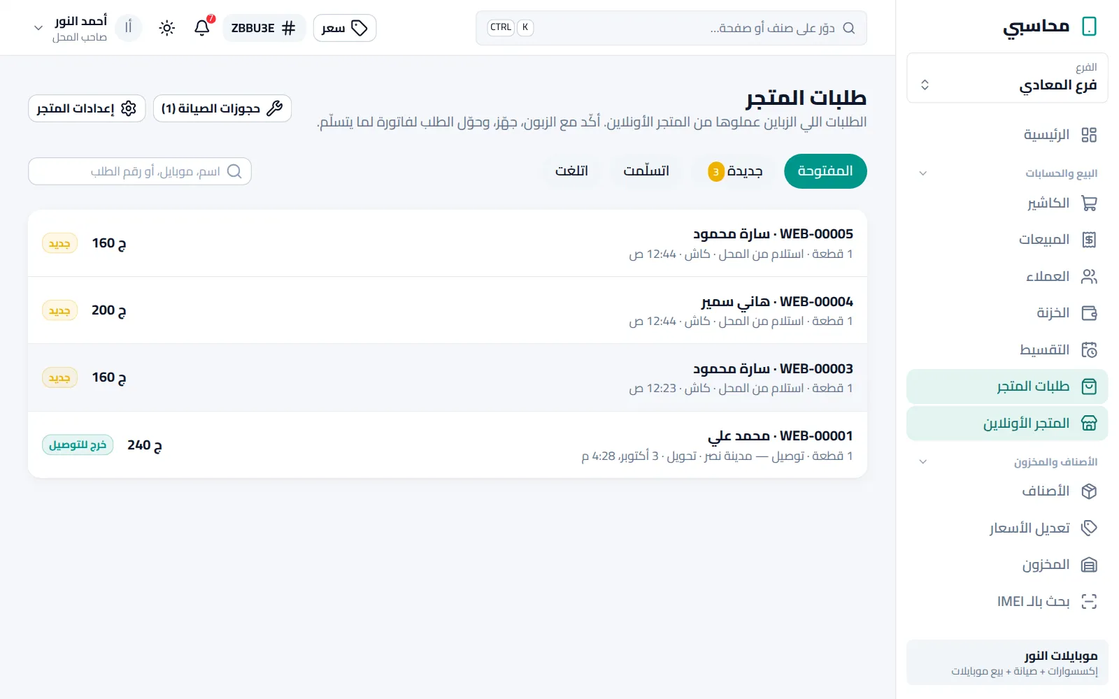 طلبات المتجر