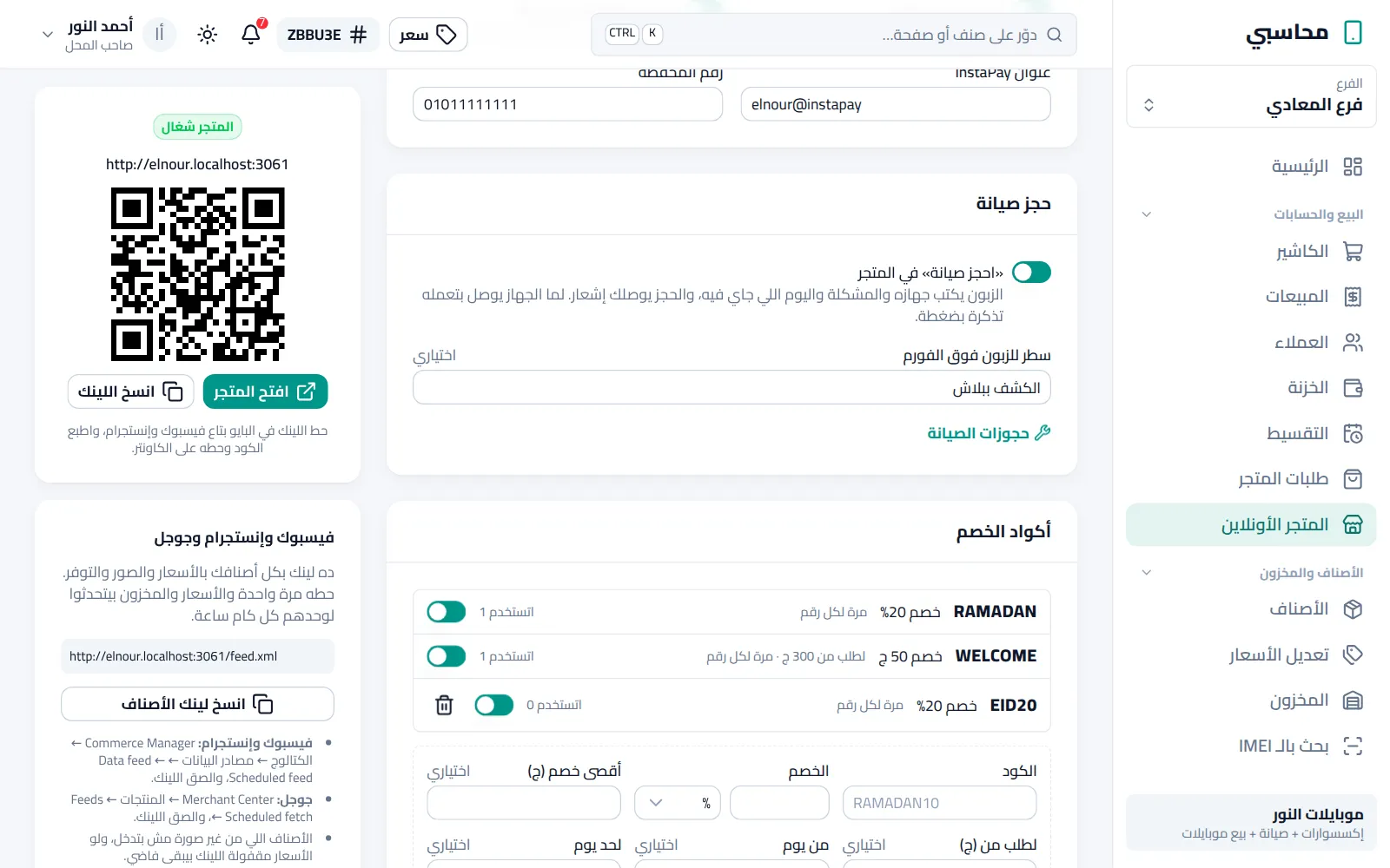 إعدادات المتجر الأونلاين