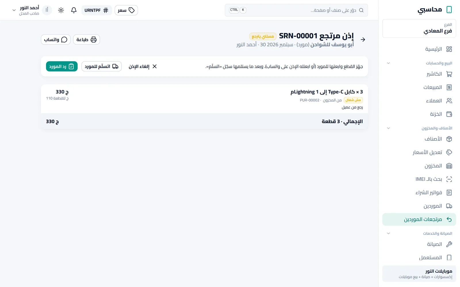 إذن مرتجع