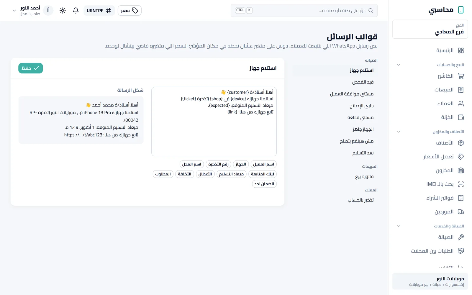 قوالب الرسايل