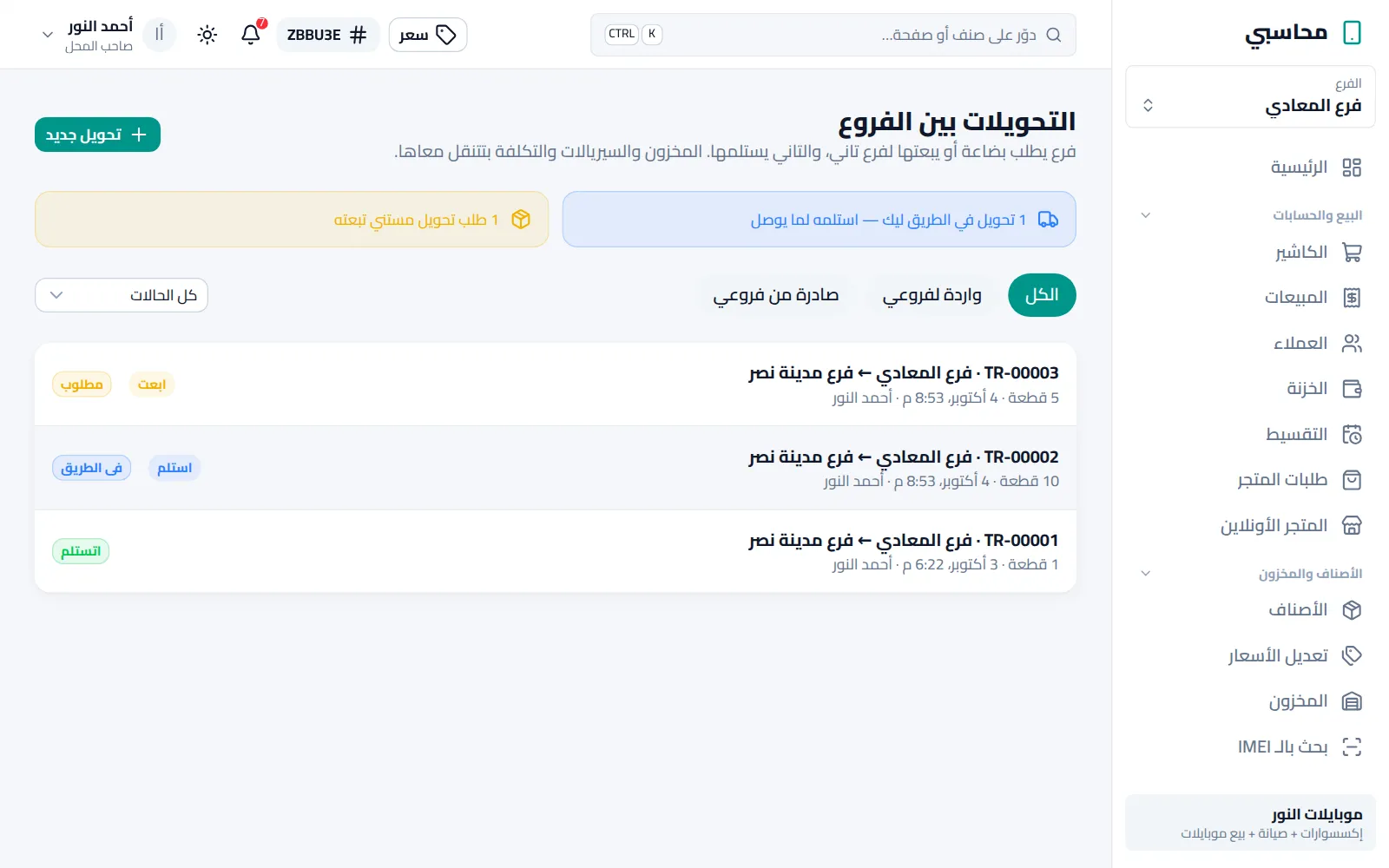 التحويلات بين الفروع