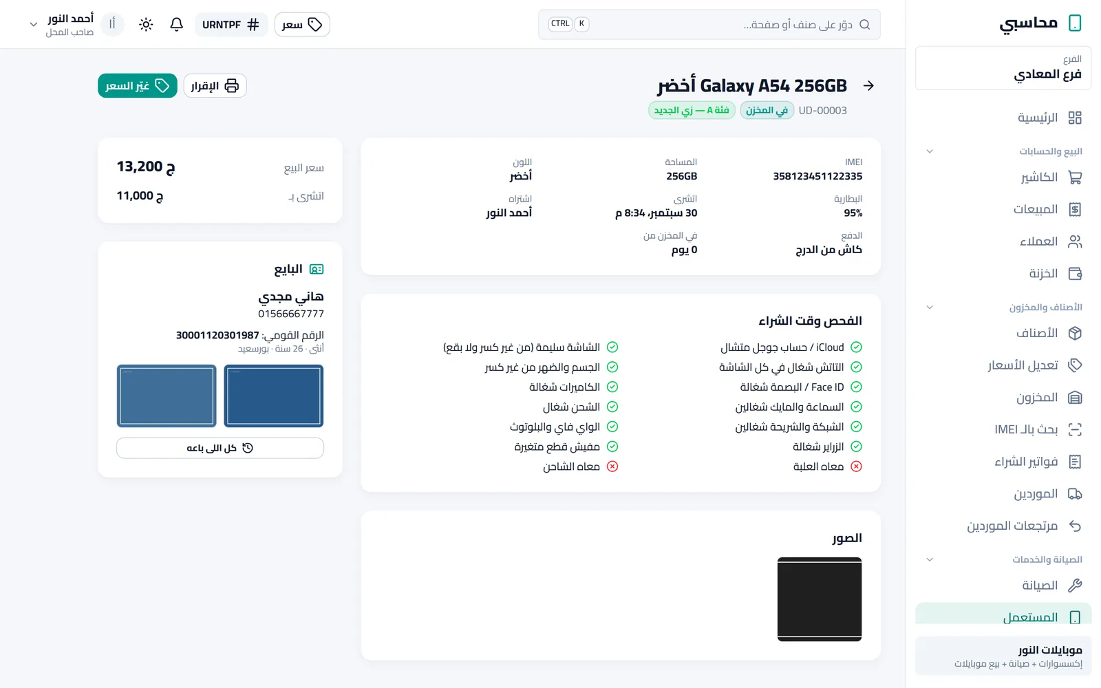 تفاصيل جهاز مستعمل